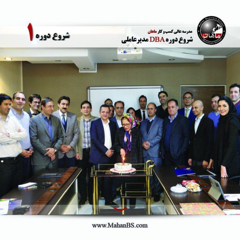 شروع اولین دوره DBA ویژه مدیران عامل