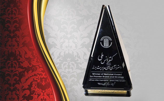 دریافت تندیس برند برتر در اولین کنفرانس ملی برند در شیراز