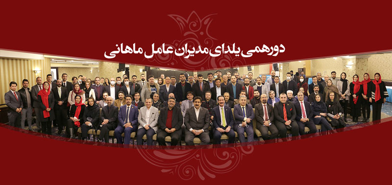 دورهمی یلدای مدیران عامل ماهانی