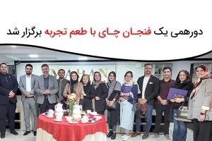 دورهمی یک فنجان رامین سمیع زاده