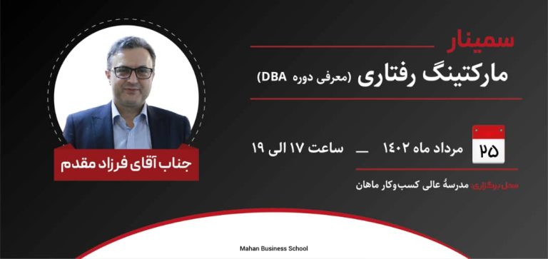seminar-marketing-intro-dba