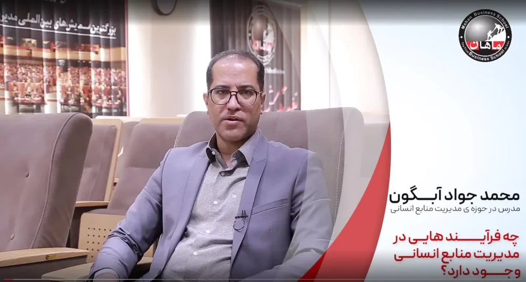 فرآیندهای مدیریت منابع انسانی