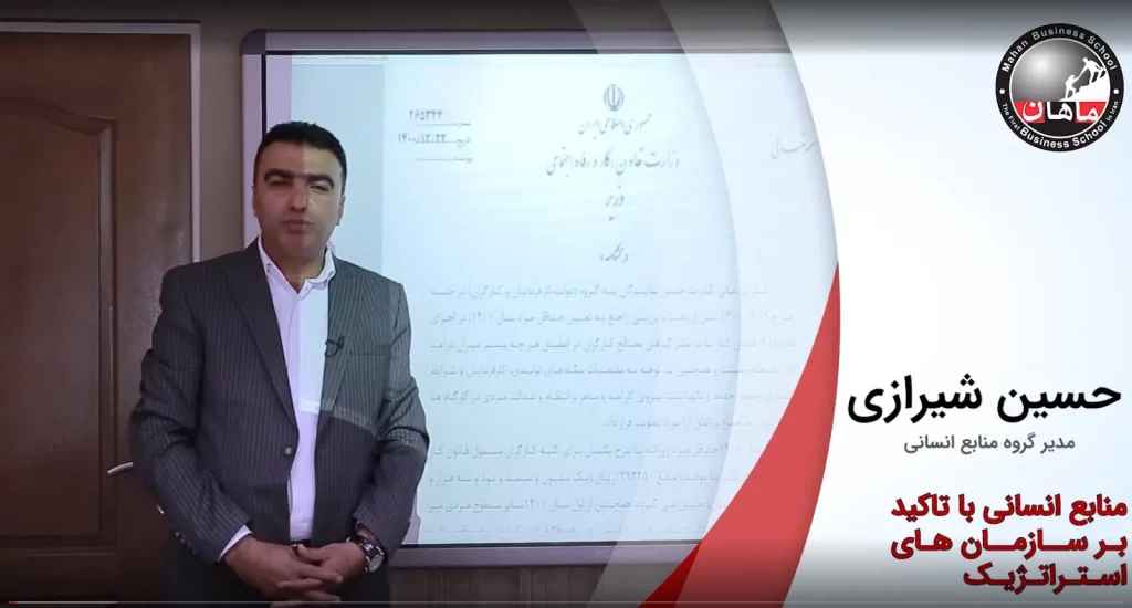 منابع انسانی با تاکید بر سازمان های استراتژیک