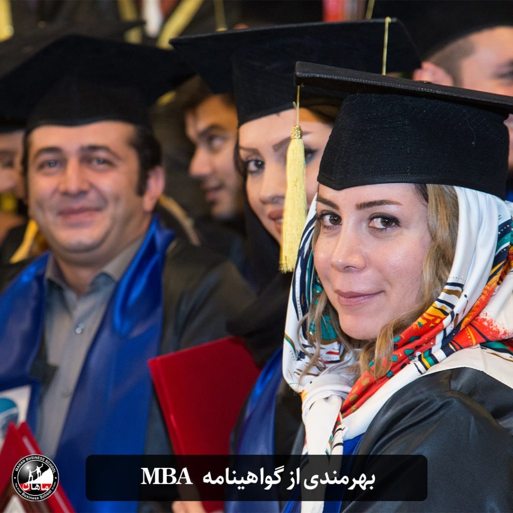 چرا MBA بخوانیم؟بهرمندی از گواهینامه MBA