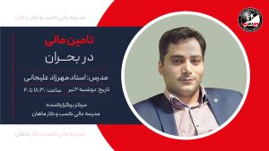 تامین مالی در بحران
