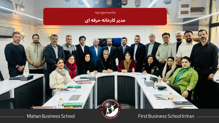 شروع دوره مدیر کارخانه حرفه ای