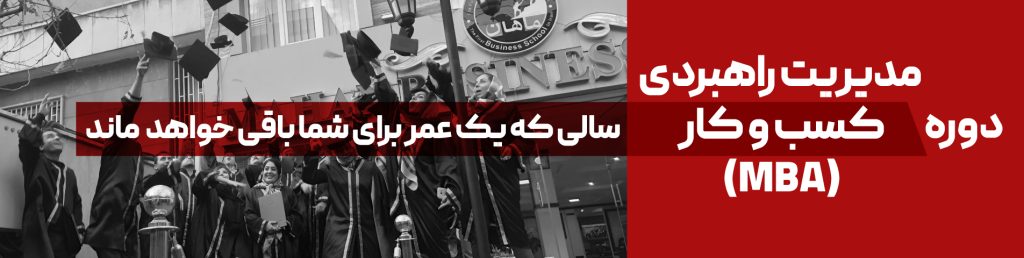 دوره mba