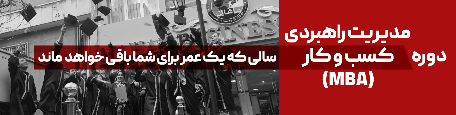 دوره mba