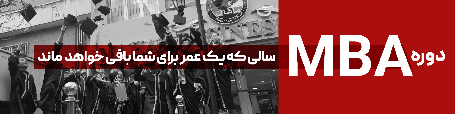 دوره mba