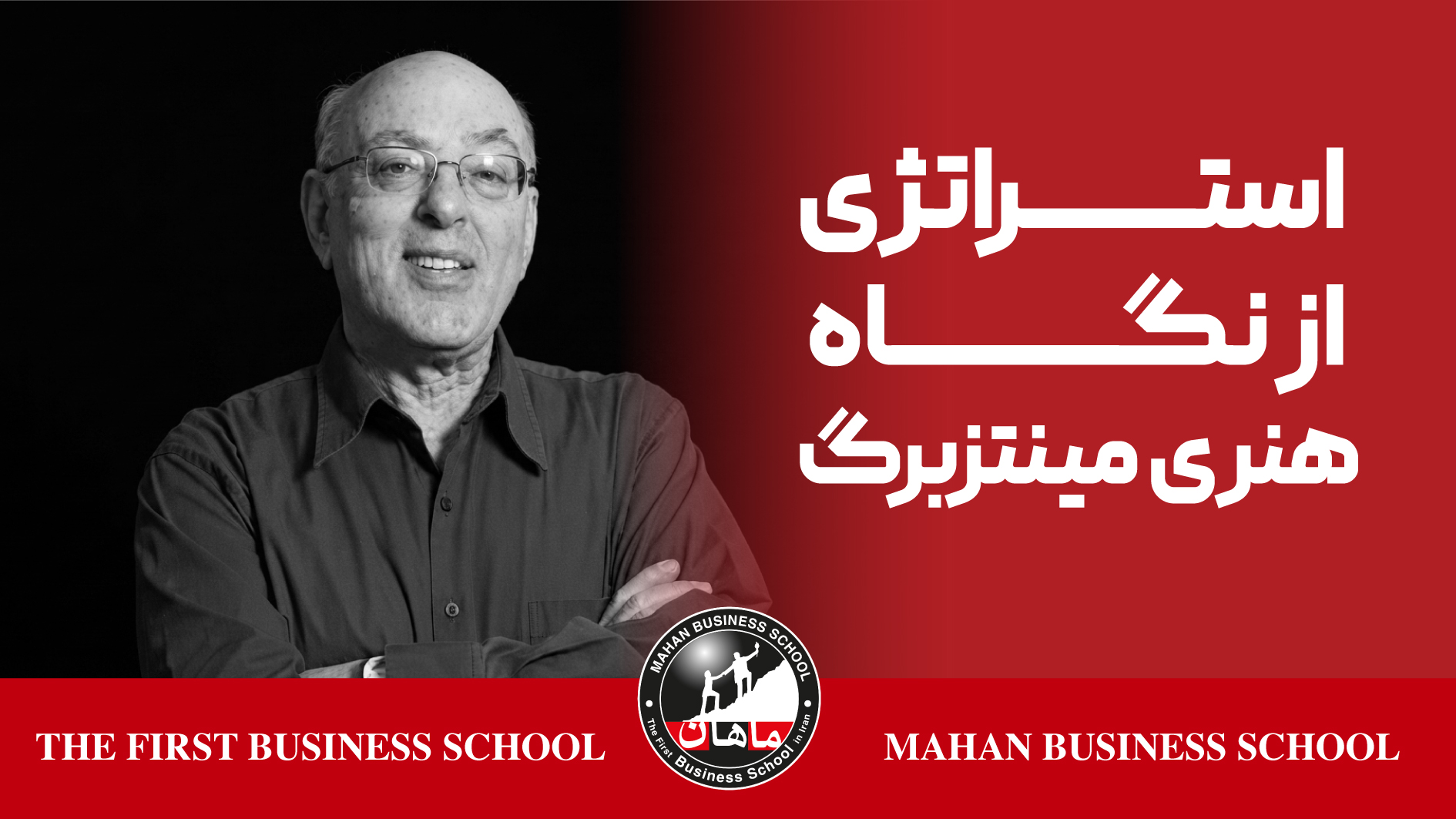 استراتژی از نگاه هنری مینتزبرگ
