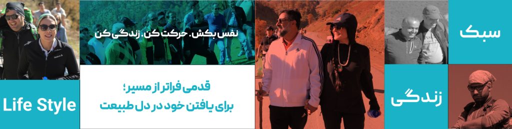 تور کوهنوردی مدرسه کسب و کار ماهان