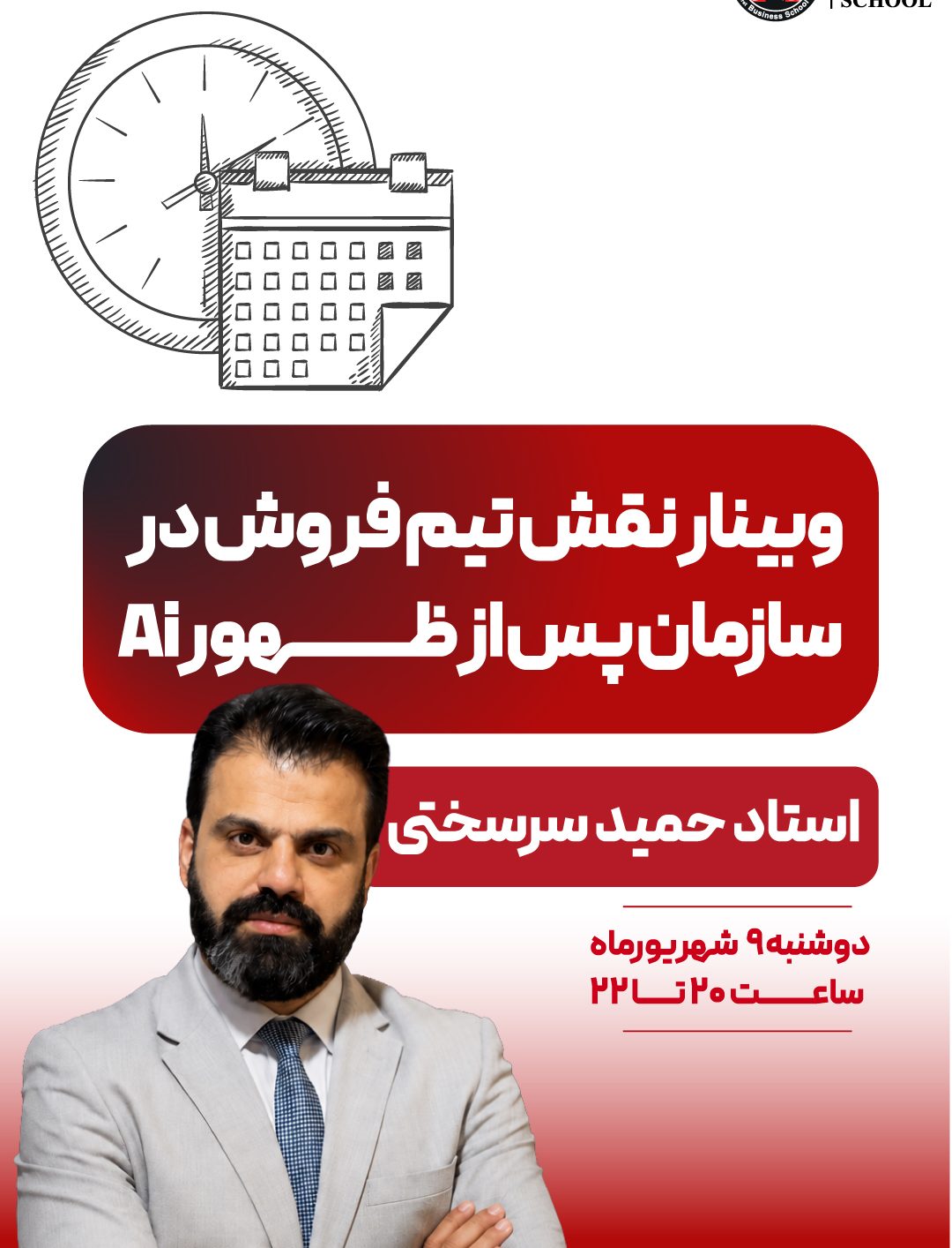 وبینار هوش مصنوعی در فروش