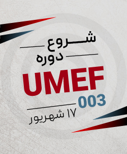 شروع دوره مدیریت بین المللی EMBA UMEF