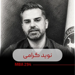 دانشپذیر دوره mba